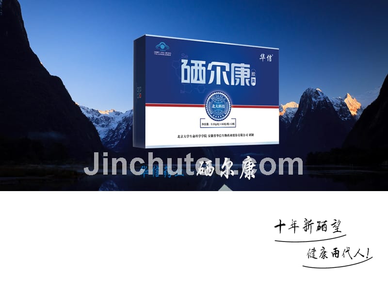 华信药业硒尔康胶囊-V2_第1页
