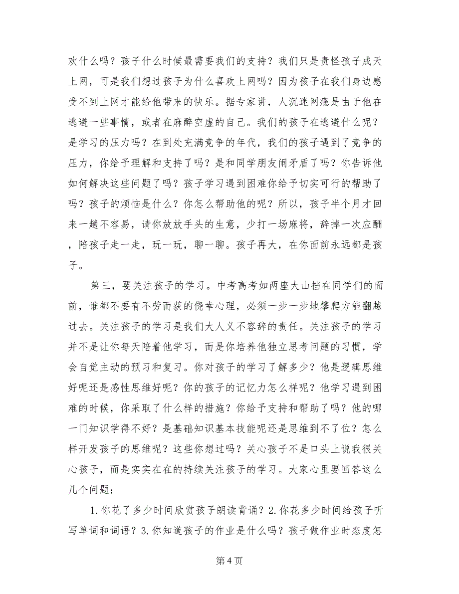 让你的孩子比你更优秀——八年级家长会发言稿_第4页