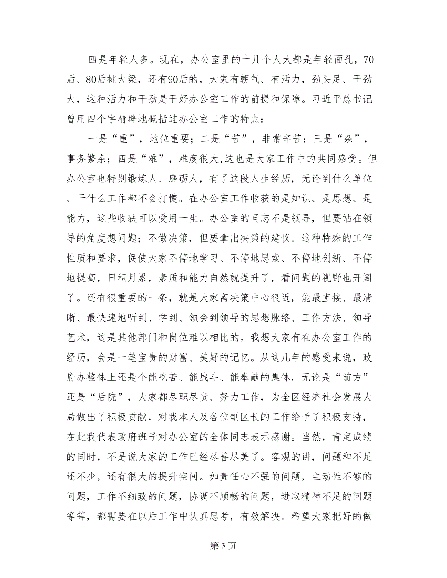 政府办党支部党员大会讲话稿_第3页