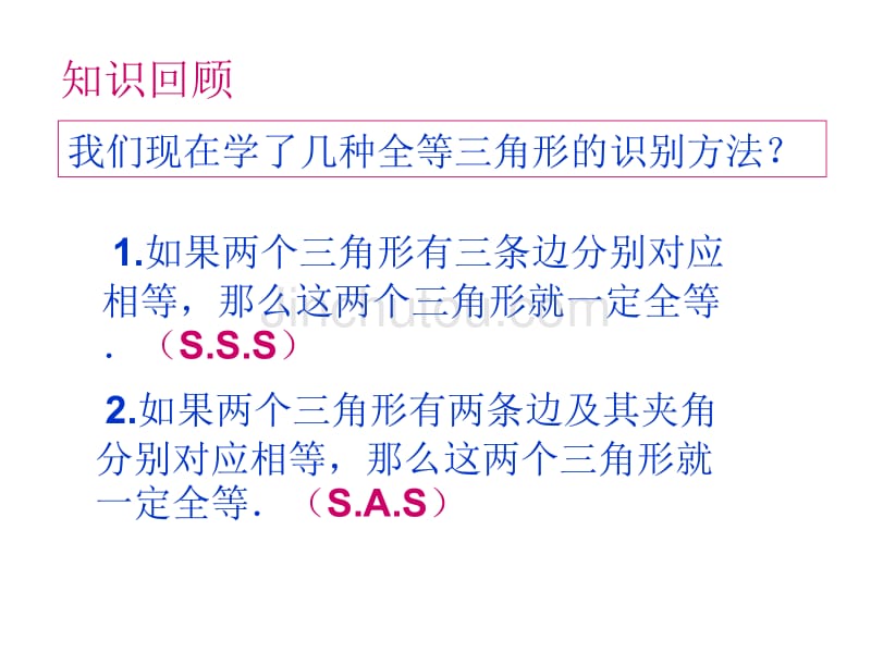 九年级数学全等三角形的识别3_第2页