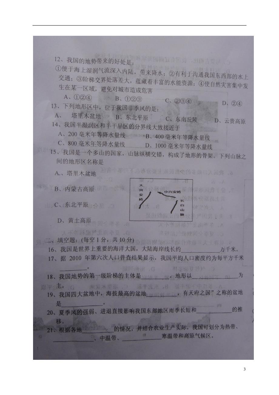 河南省商丘市柘城县2017-2018学年八年级地理上学期第一次段考试题（扫 描 版） 商务星球版_第3页