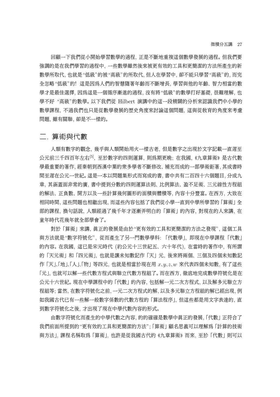 龚升  微积分五讲  龚升_第3页