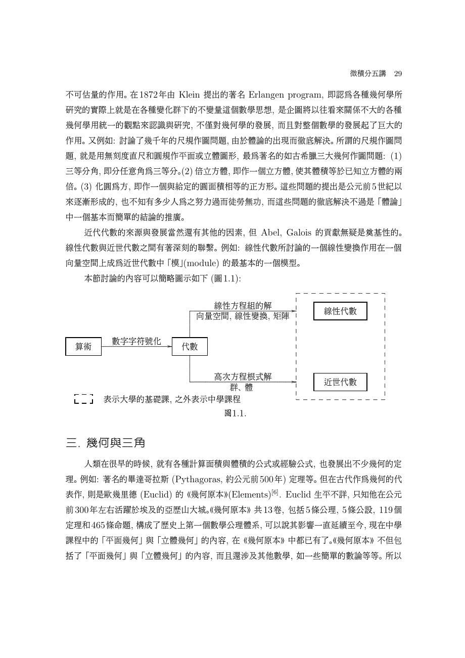 龚升  微积分五讲  龚升_第5页