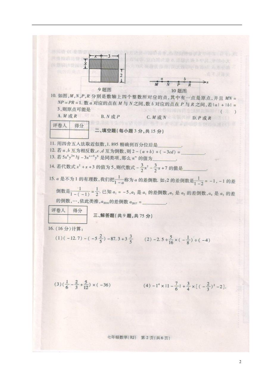 河南省焦作市2017-2018学年七年级数学上学期期中试题 新人教版_第2页