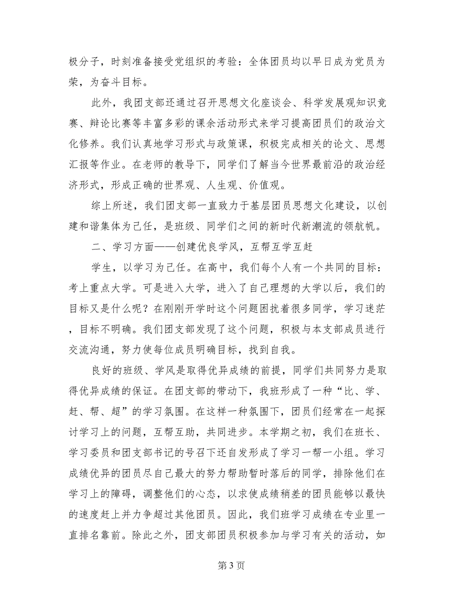 水工085班团支部2017年汇报总结_第3页