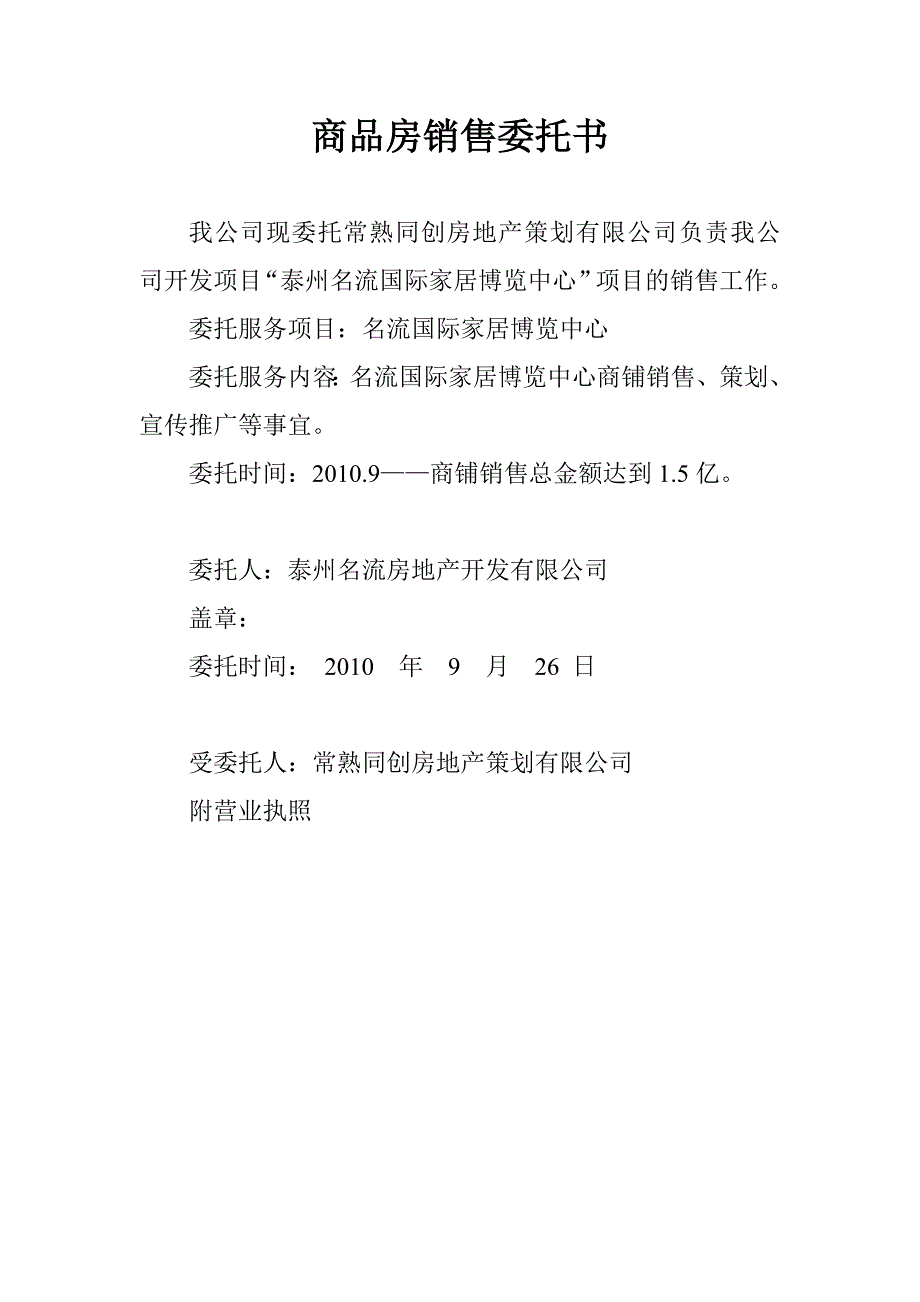 商品房销售委托书_第1页