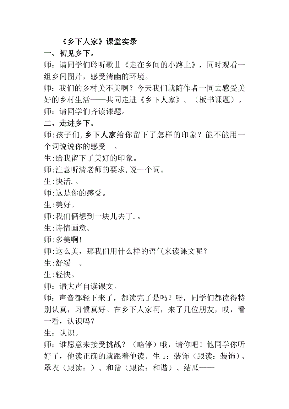 人教小学语文四年级下册《乡下人家》课堂教学实录_第1页