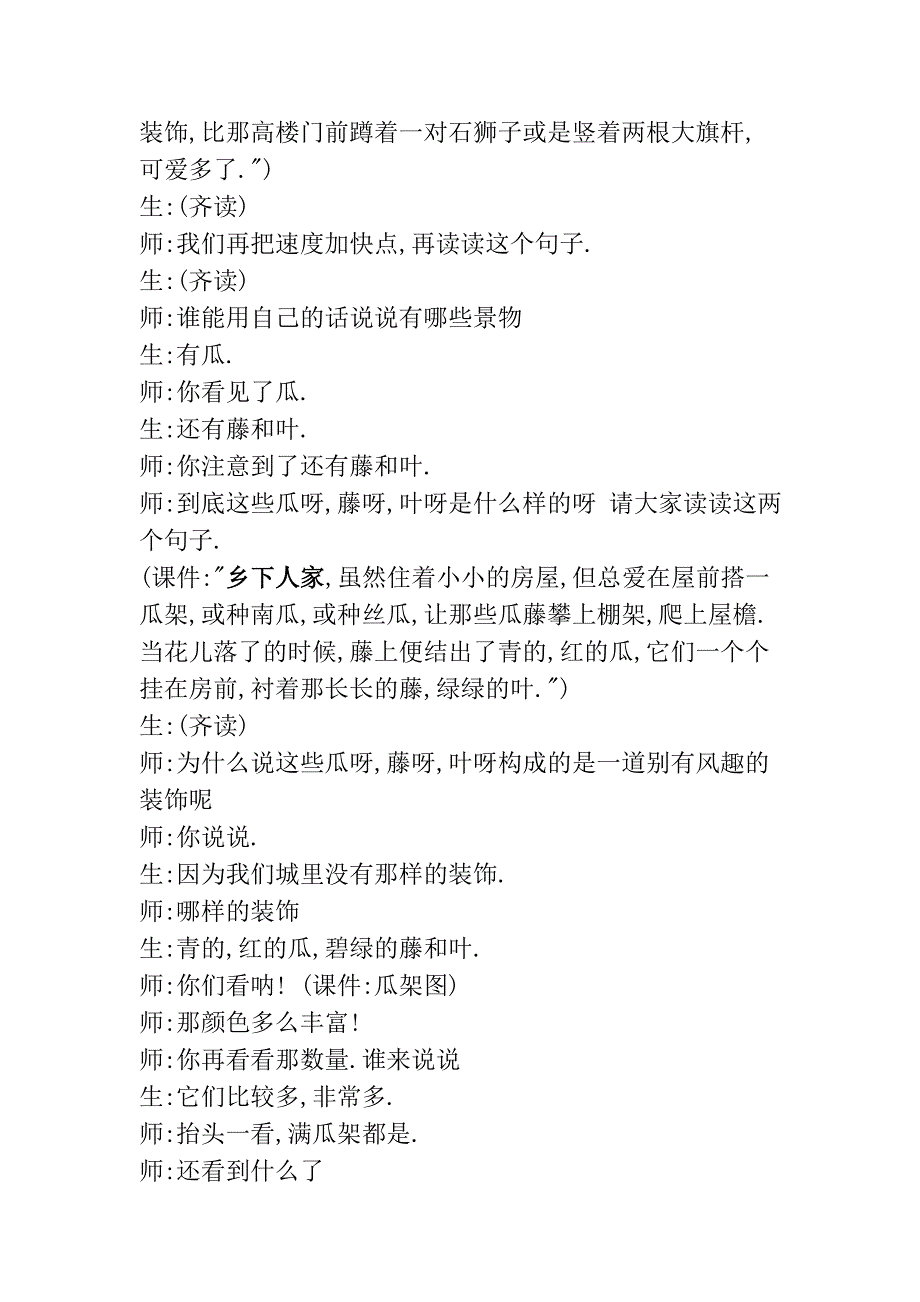 人教小学语文四年级下册《乡下人家》课堂教学实录_第4页