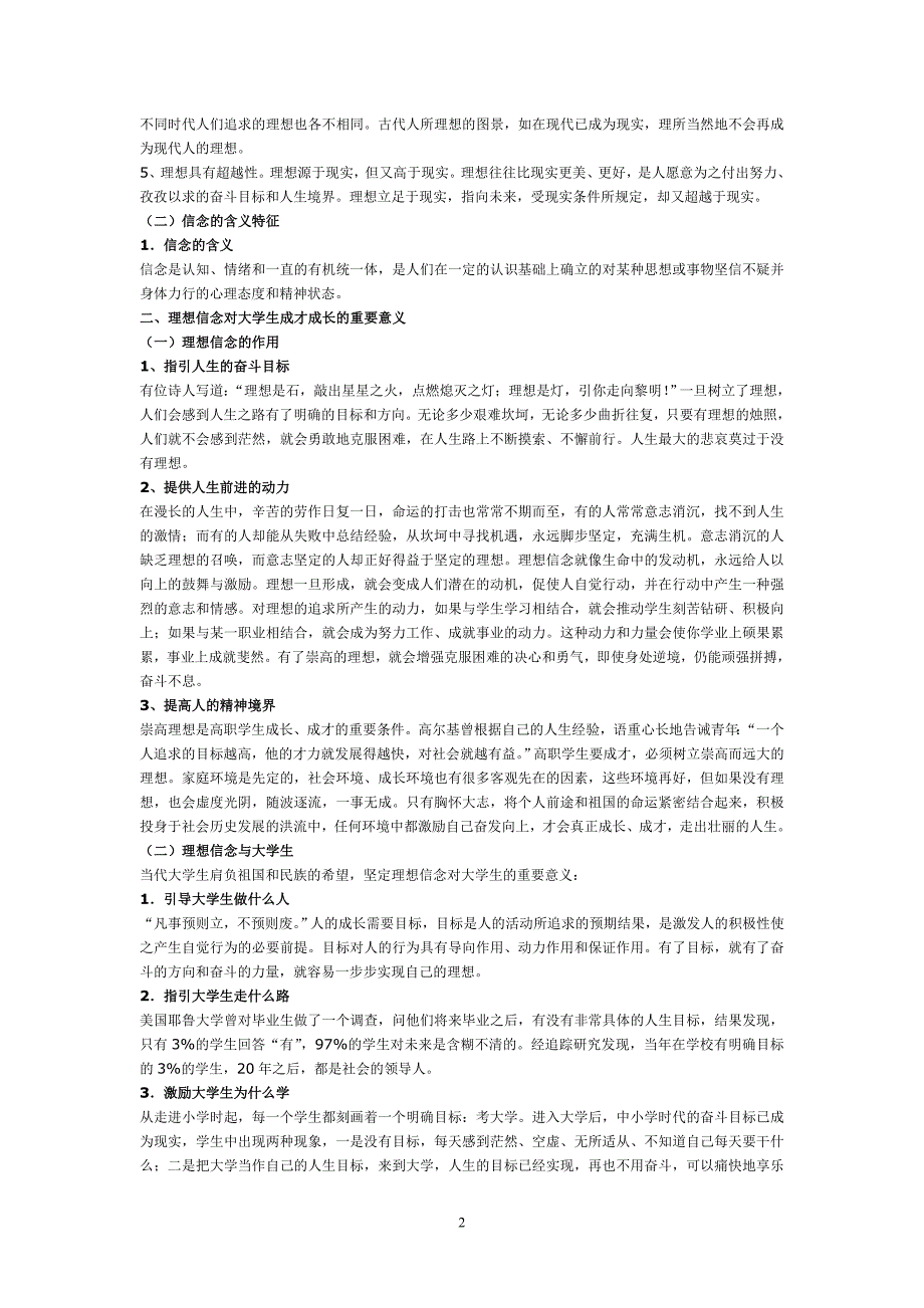 第一章__追求远大理想__坚定理想信念_第2页