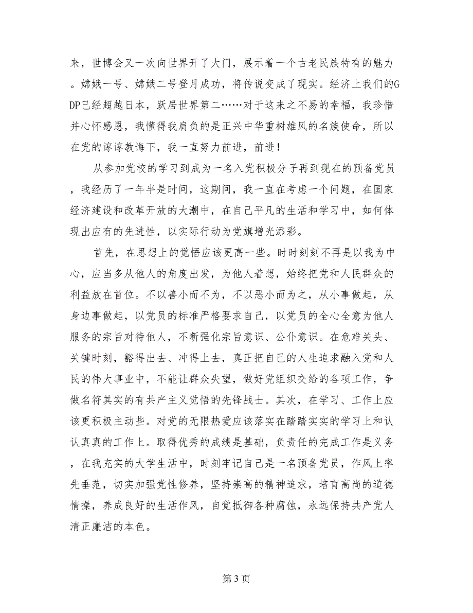 我为党旗添光彩--做好社会和谐的积极促进者_第3页