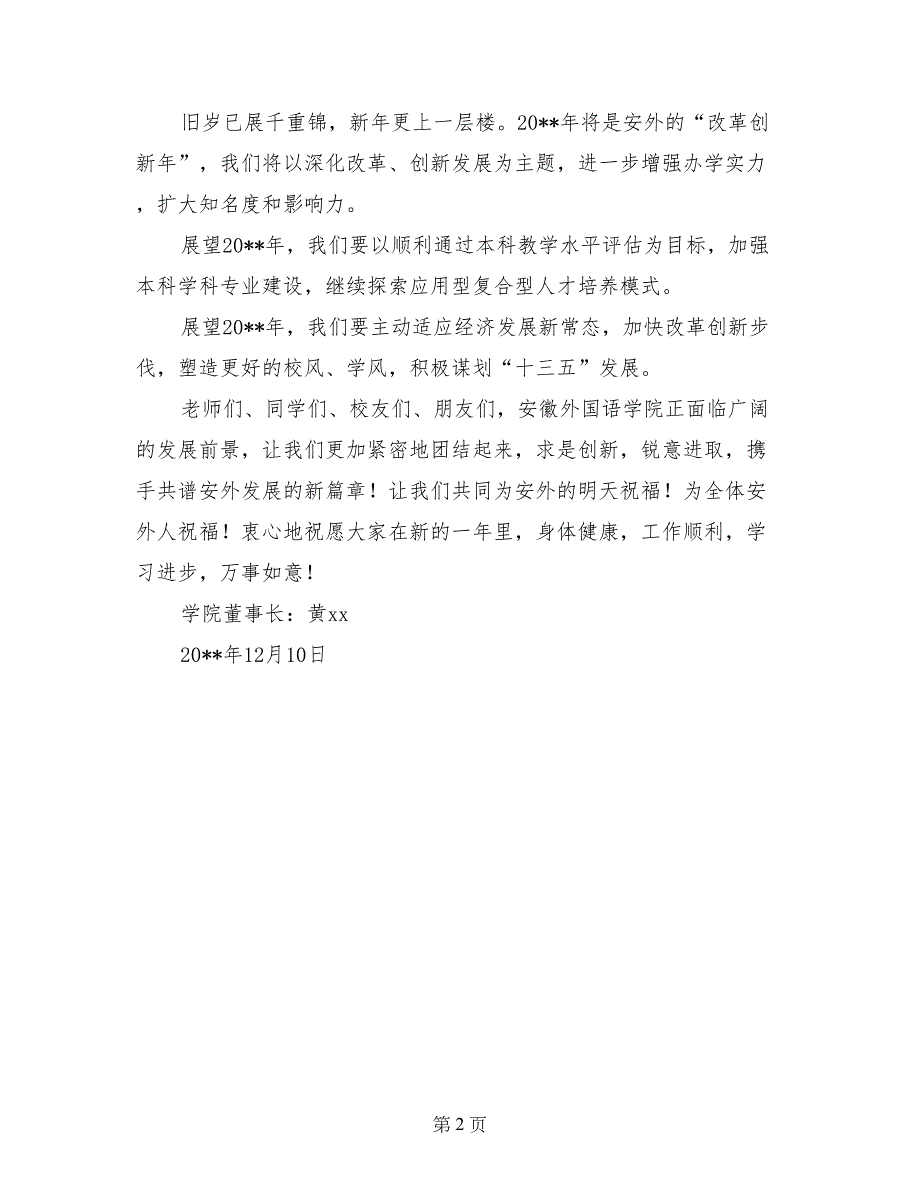 学院董事长2017年新年致辞_第2页