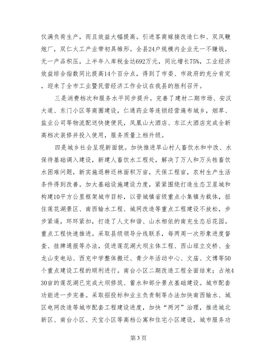 在各界人士迎中秋座谈会上的讲话_第3页