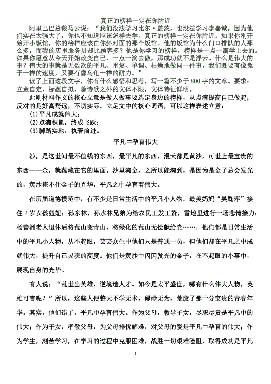 高中材料作文解析及例文_第1页