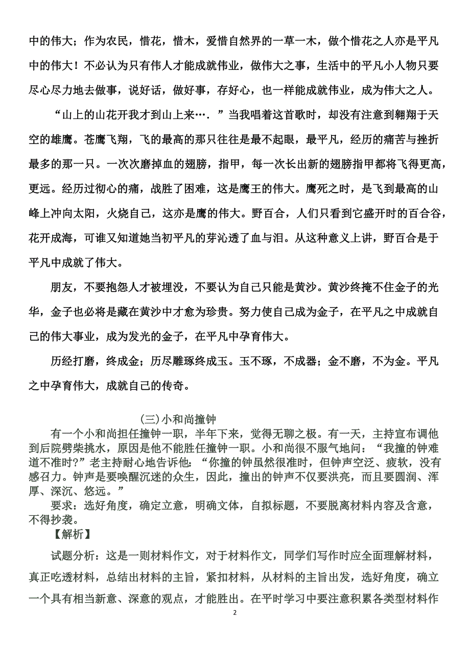 高中材料作文解析及例文_第2页