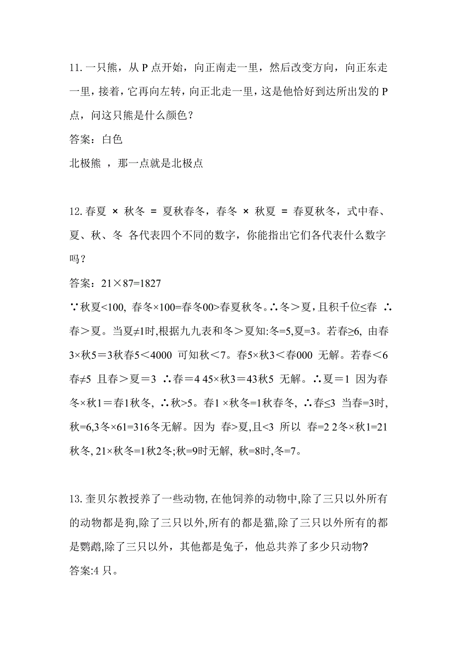 趣味数学题目及答案_第3页