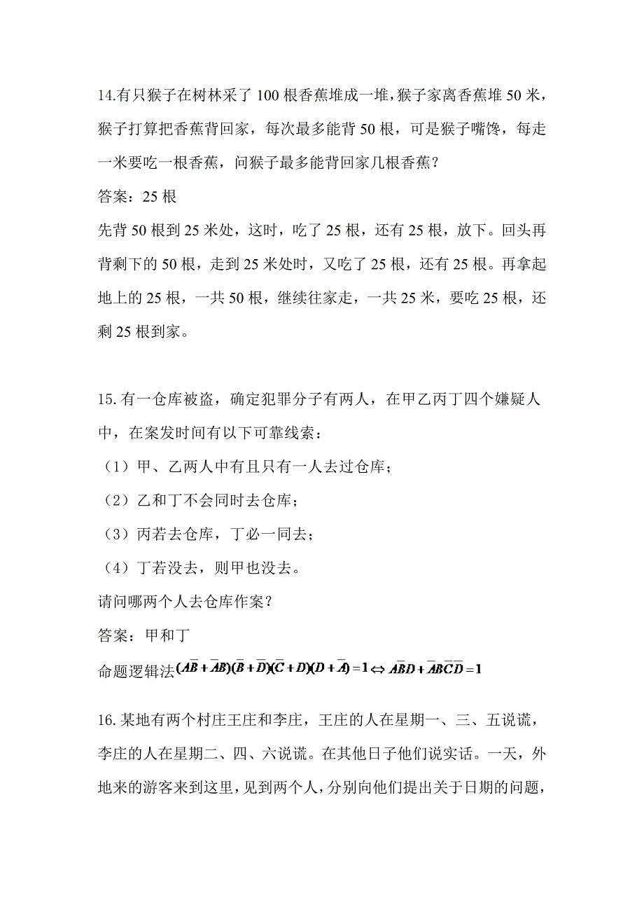 趣味数学题目及答案_第4页