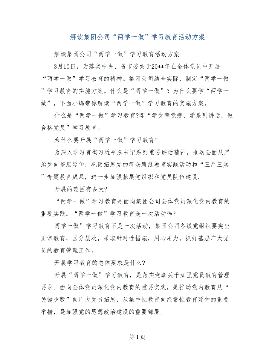 解读集团公司“两学一做”学习教育活动方案_第1页