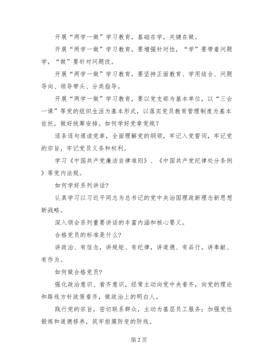 解读集团公司“两学一做”学习教育活动方案_第2页