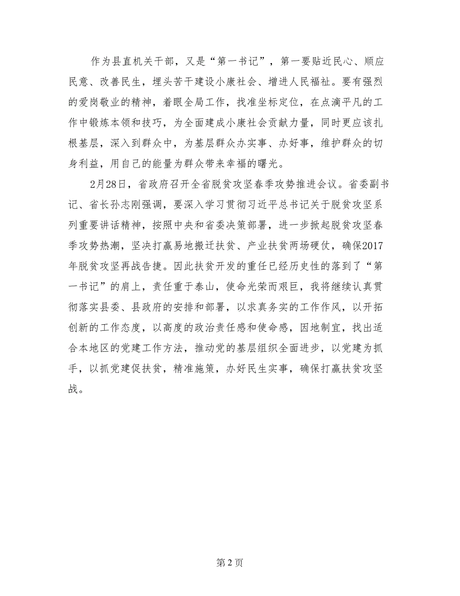 读“北疆基层党建长廊”见闻有感_第2页