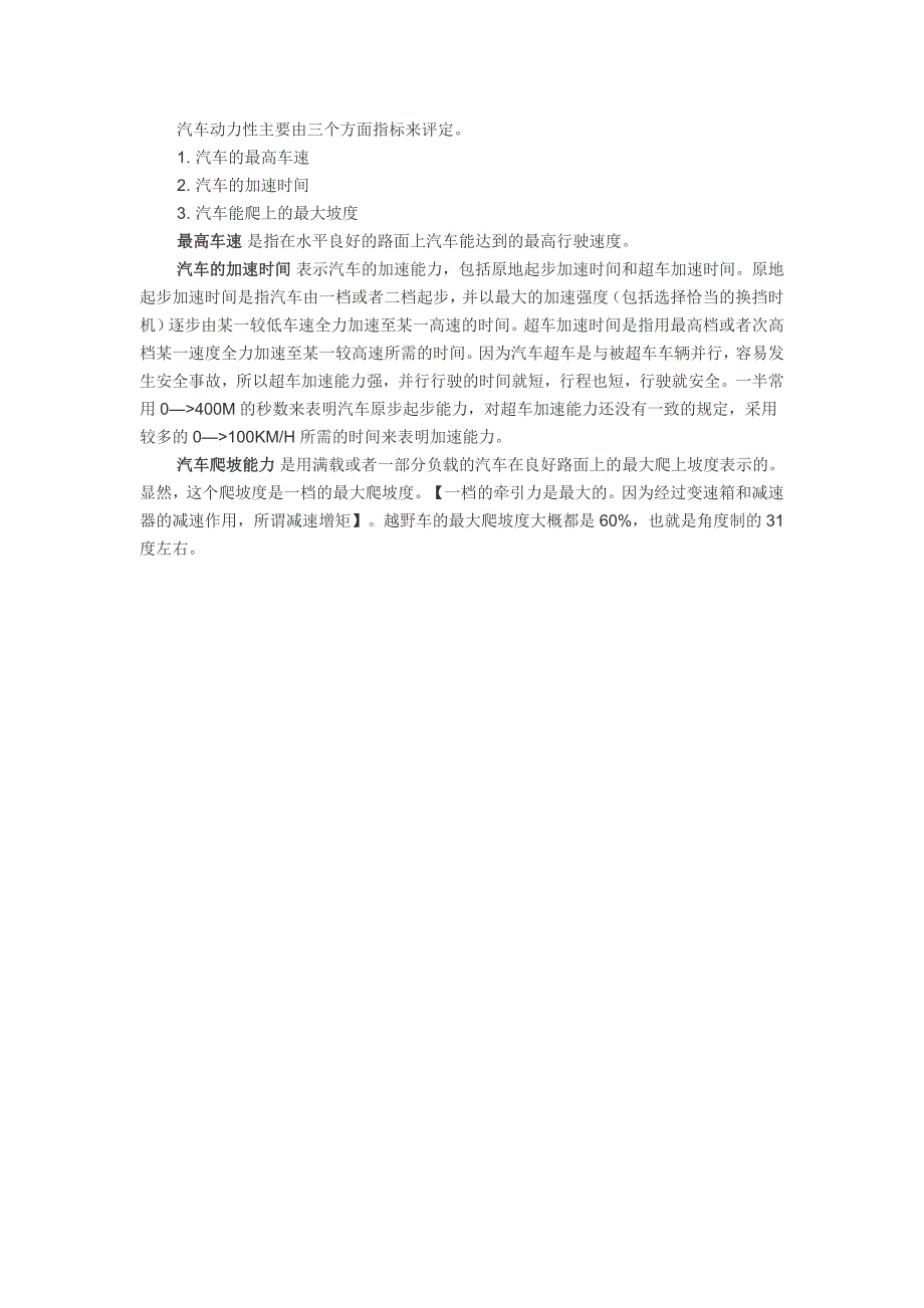 汽车动力性主要由三个方面指标来评定_第1页