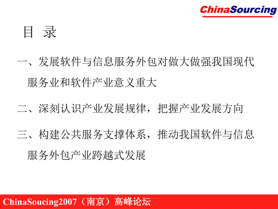 信息产业部电子信息产品管理司司长ppt_第2页