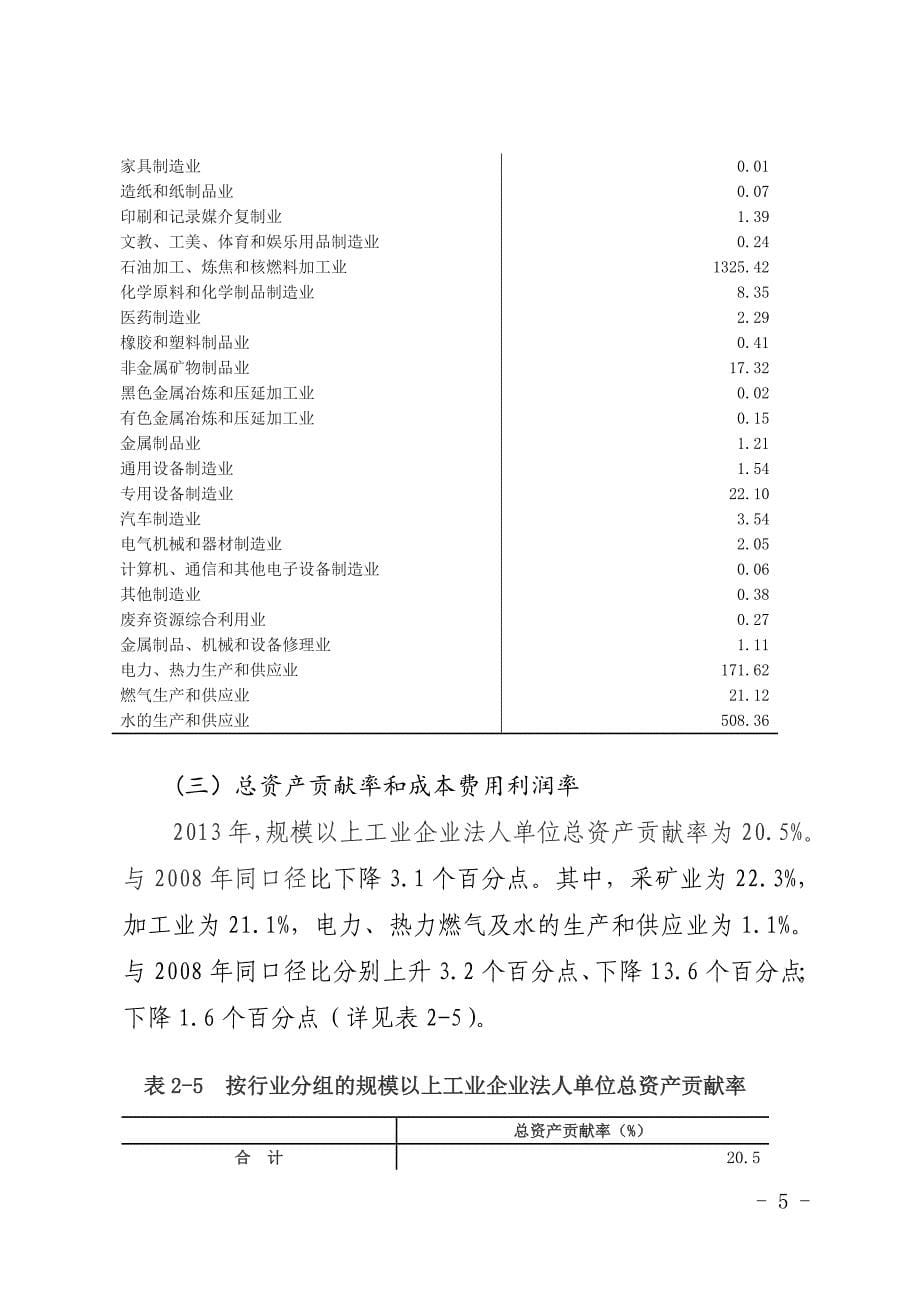 延安市第三次经济普查主要数据公报_第5页