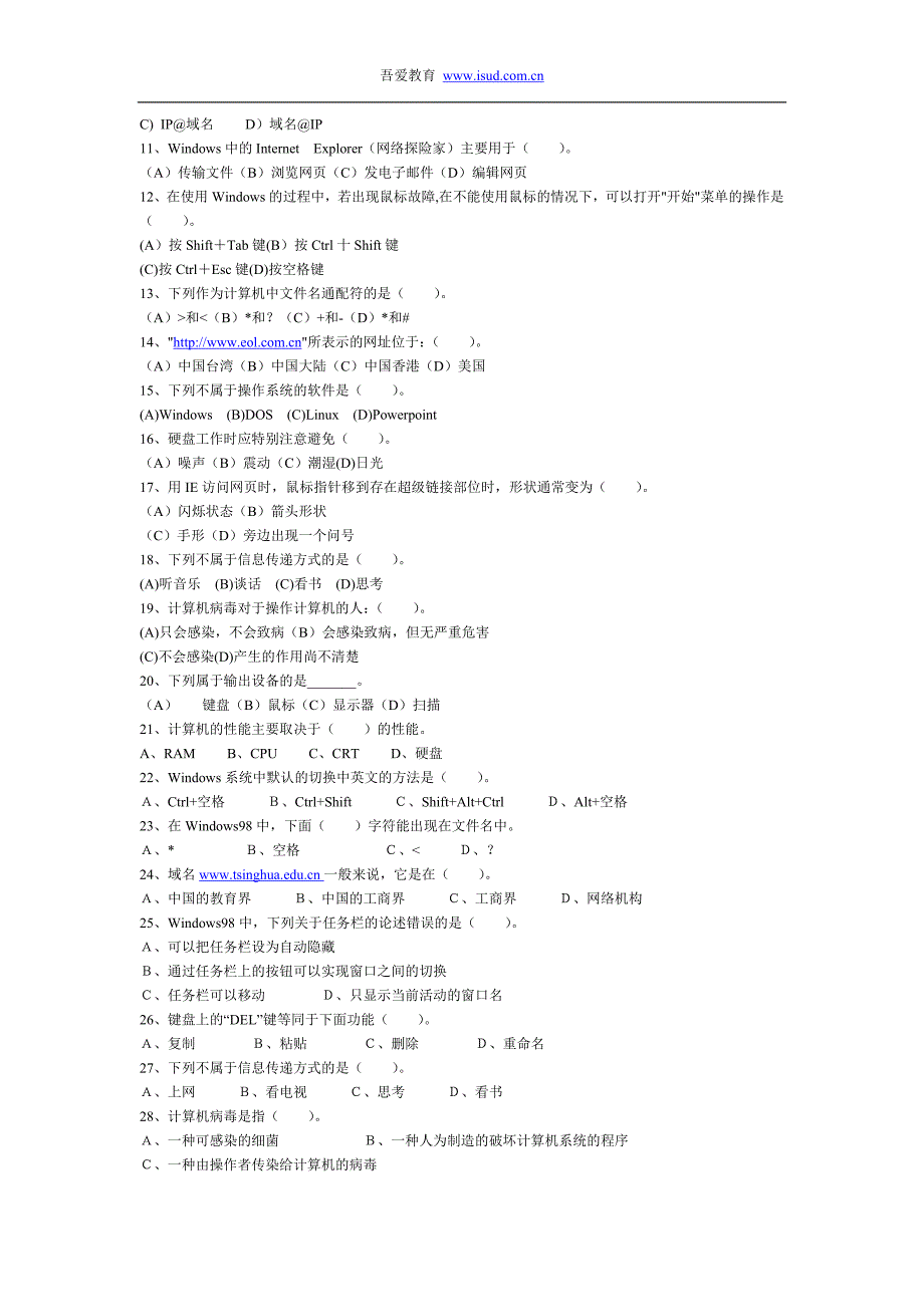 信息技术教师考试模拟试题_第2页