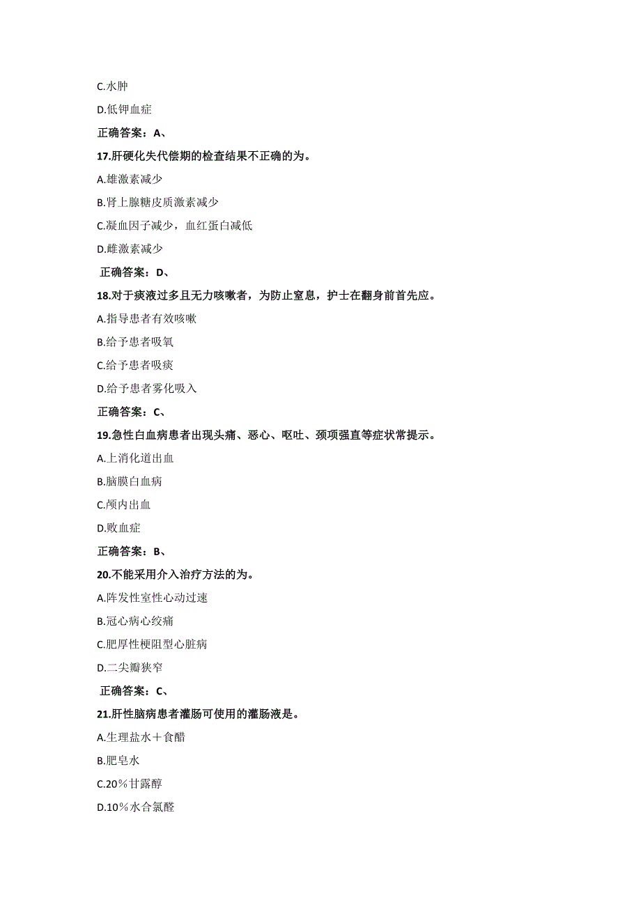 交大网络护理本科毕业考试练习题_第4页