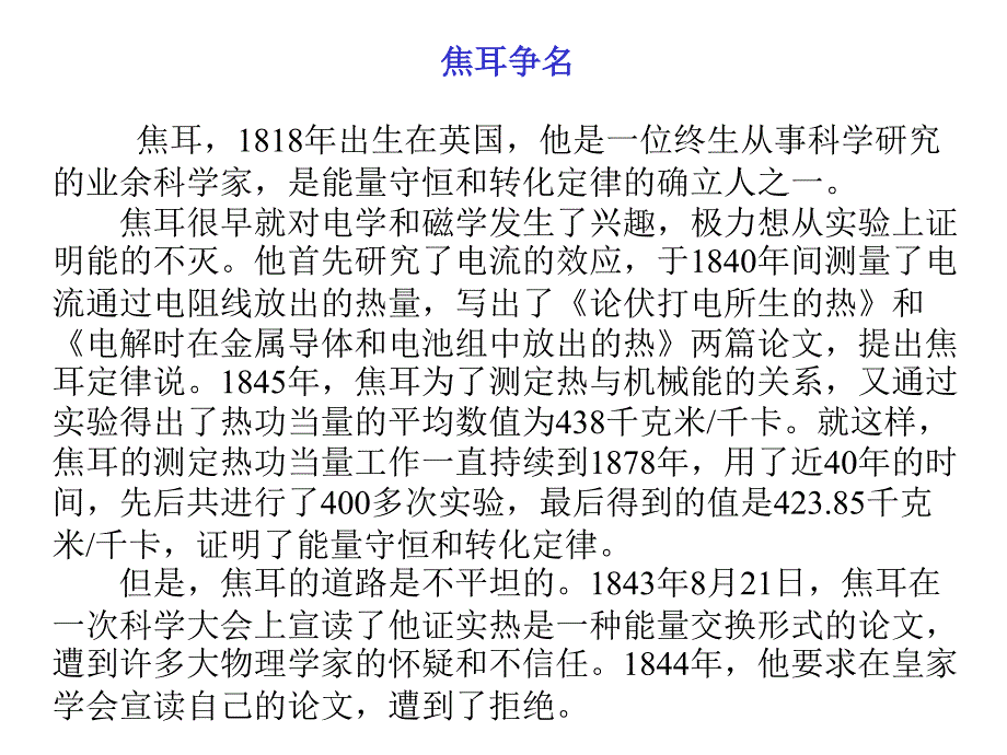 焦耳争名 物理学家简介 教学课件_第1页