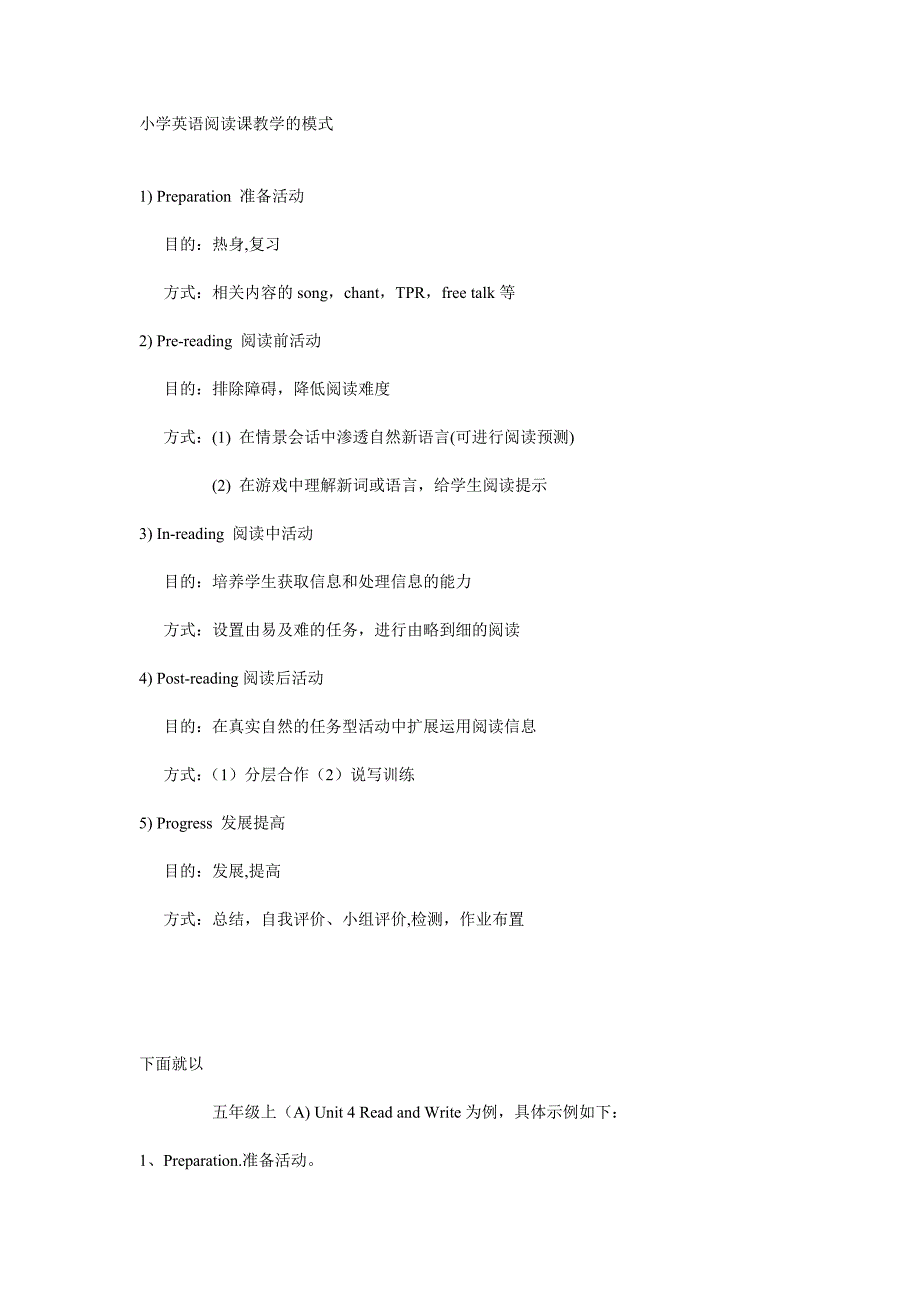 小学五年级四单元英语阅读课教案_第1页