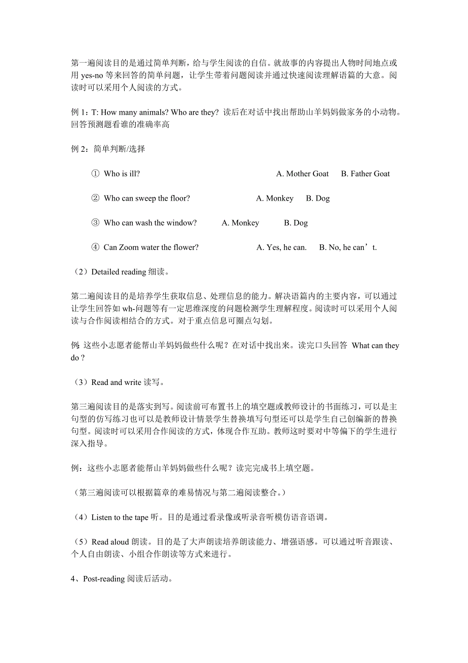 小学五年级四单元英语阅读课教案_第3页