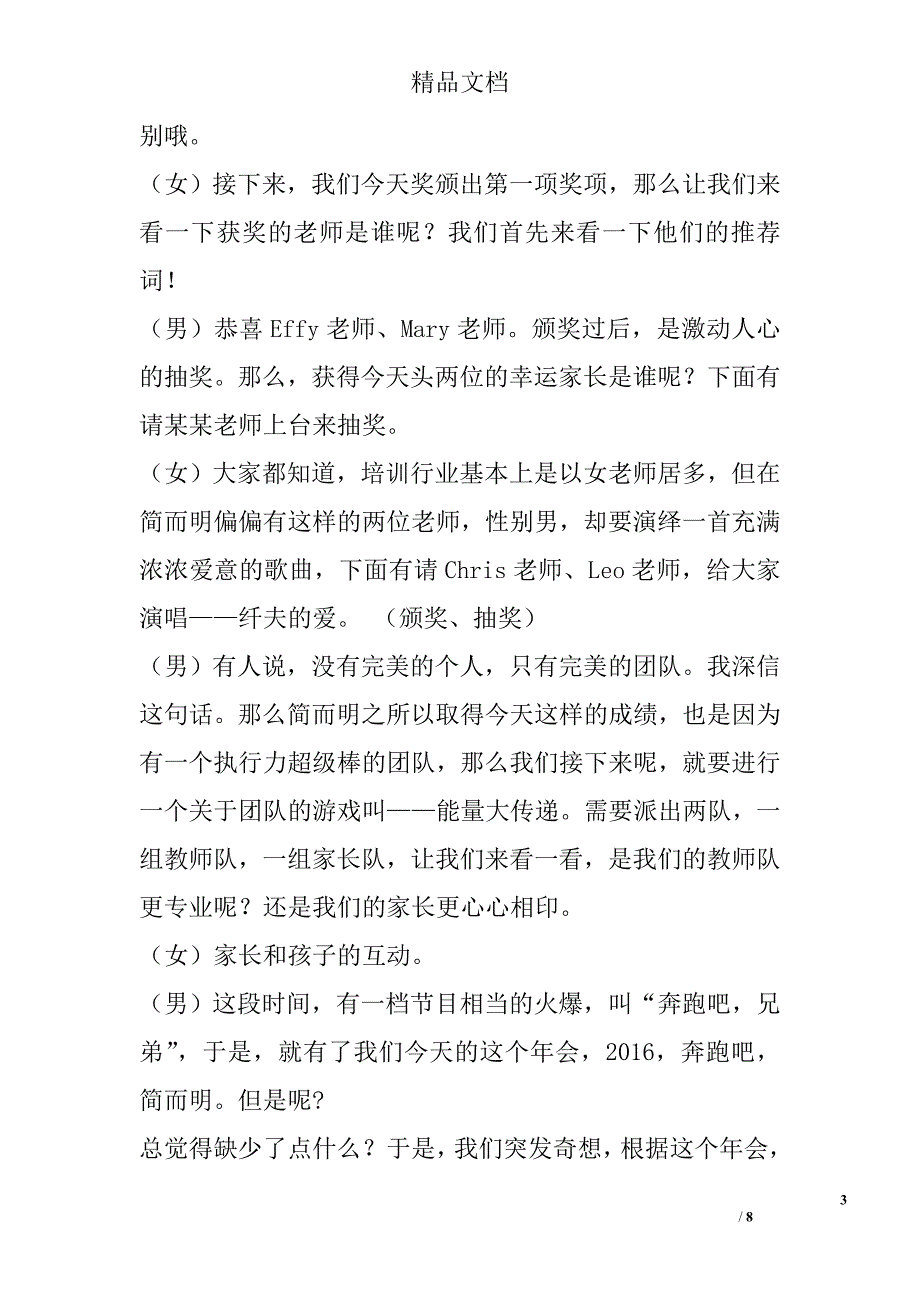 年会主持稿 3500字 _第3页