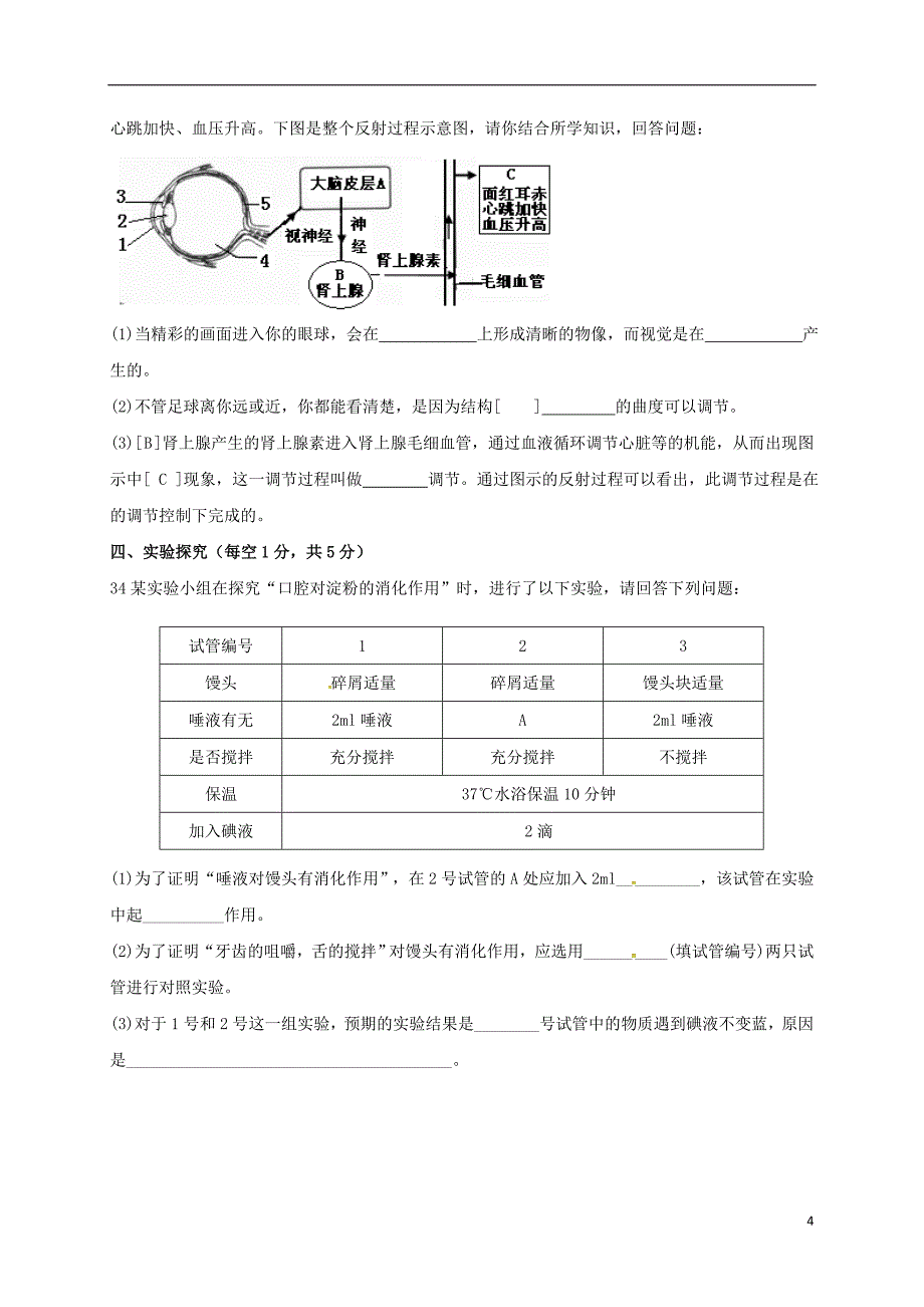 河南省濮阳县2017_2018学年八年级生物上学期入学考试试题新人教版_第4页