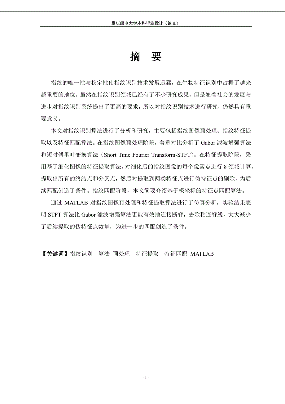 基于指纹预处理的指纹识别及matlab仿真_第2页