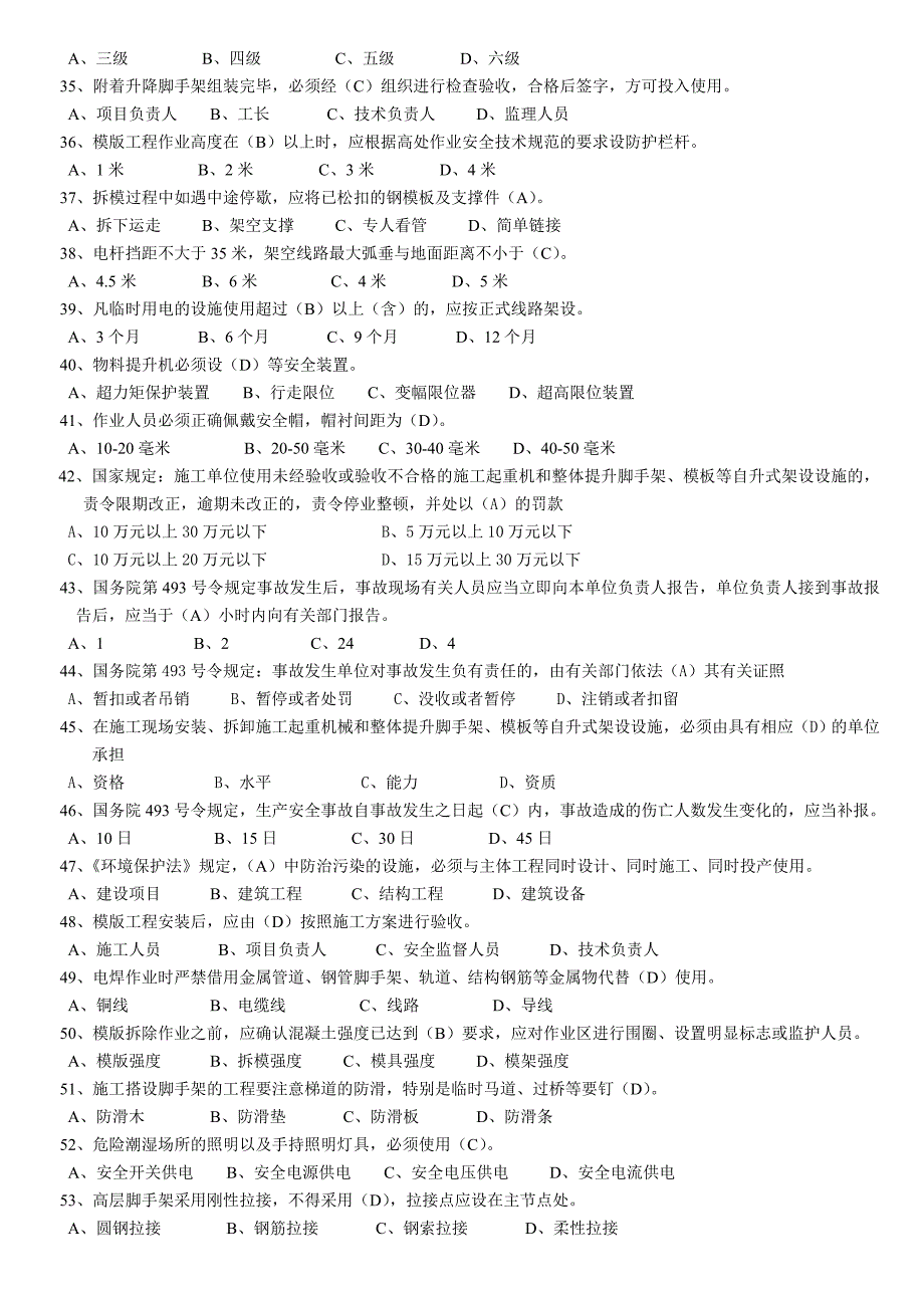 安全员c本模拟试题与答案(一)_第3页