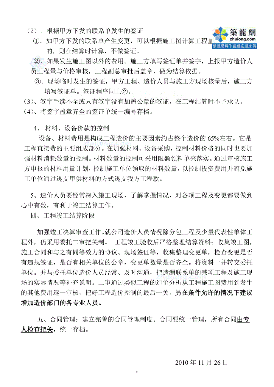 项目实施阶段工程造价管理与控制计划_第3页