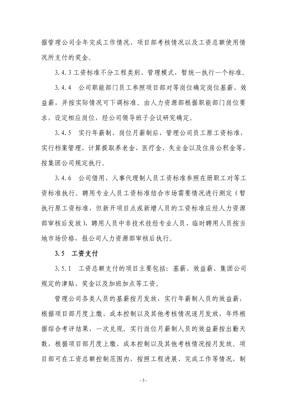 工资总额及工资支付管理办法_第3页