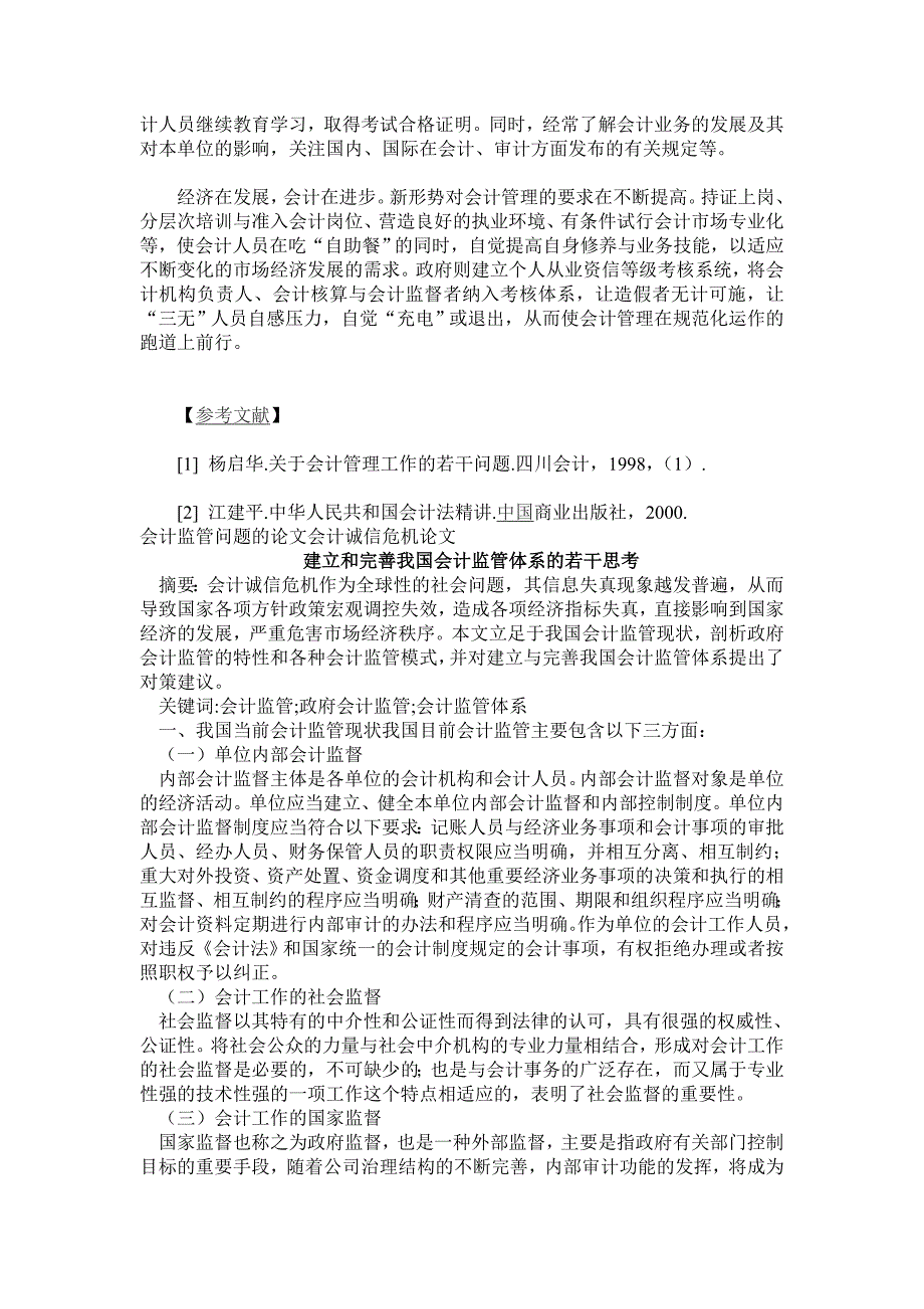 新形势下会计管理的基本思路_第4页