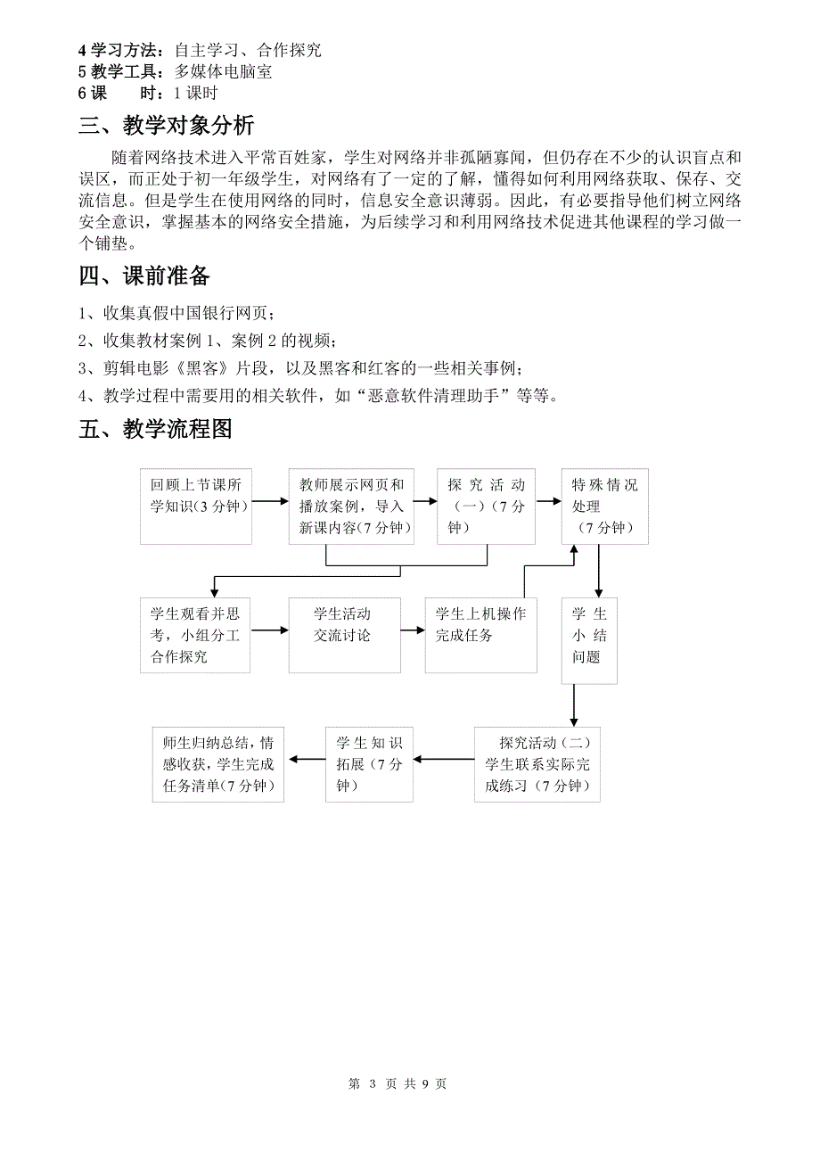 网络安全与文明_第3页