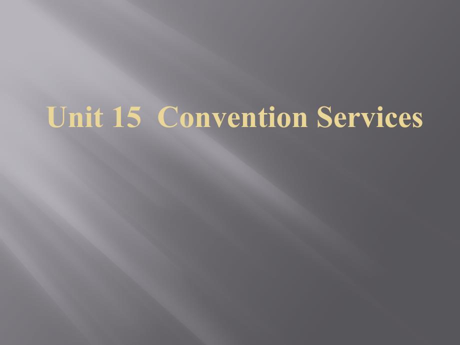 英语听说训练（高职旅游类旅游管理专业）unit15Convention Services_第1页