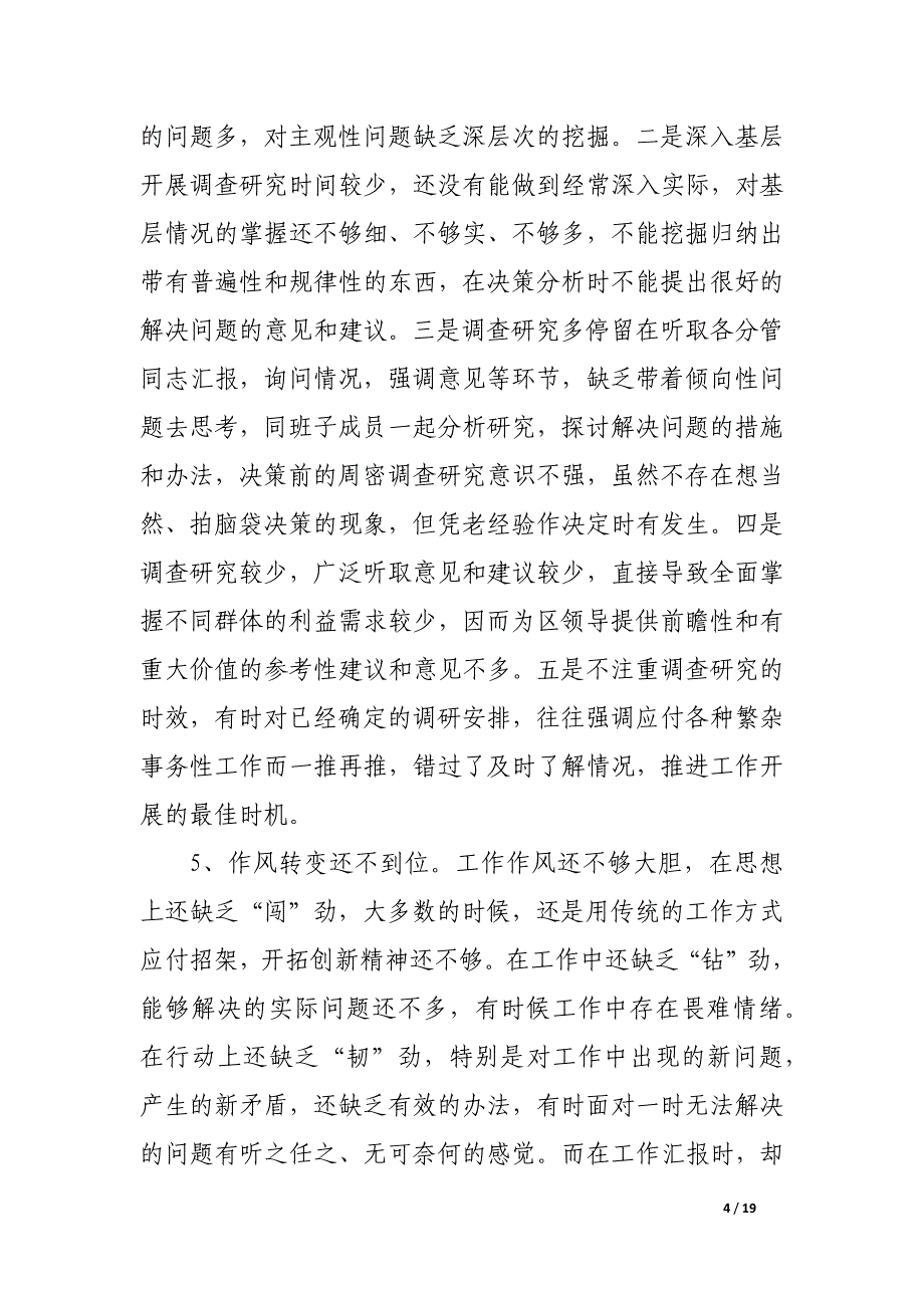 党员个人在落实全面从严治党责任方面存在的问题_第4页