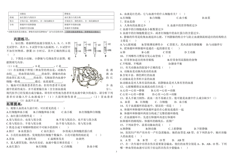 人体内物质的运输知识点、练习题复习_第3页