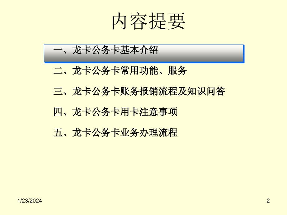 龙卡公务卡业务介绍_第2页