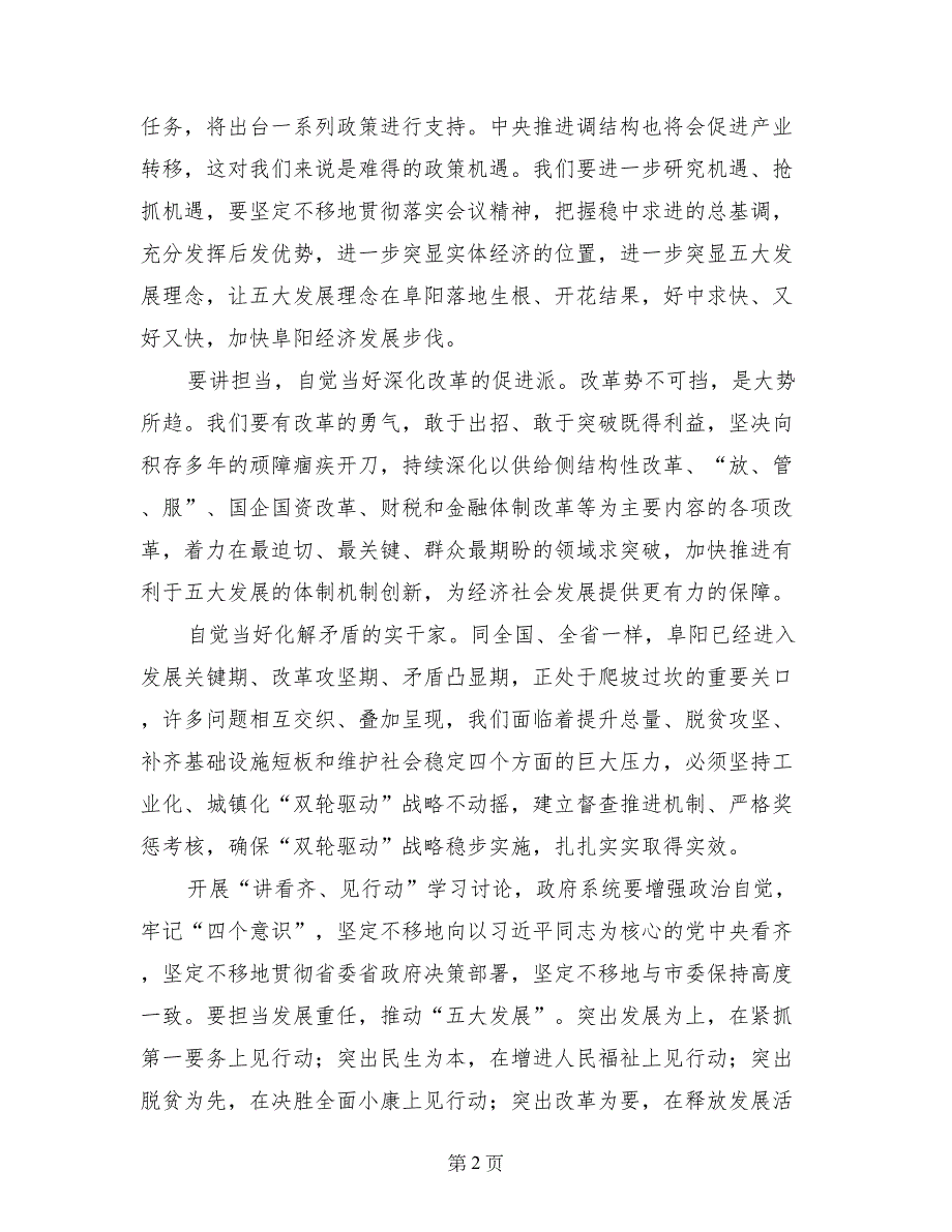 市委中心组“讲看齐、见行动”专题研讨发言稿_第2页