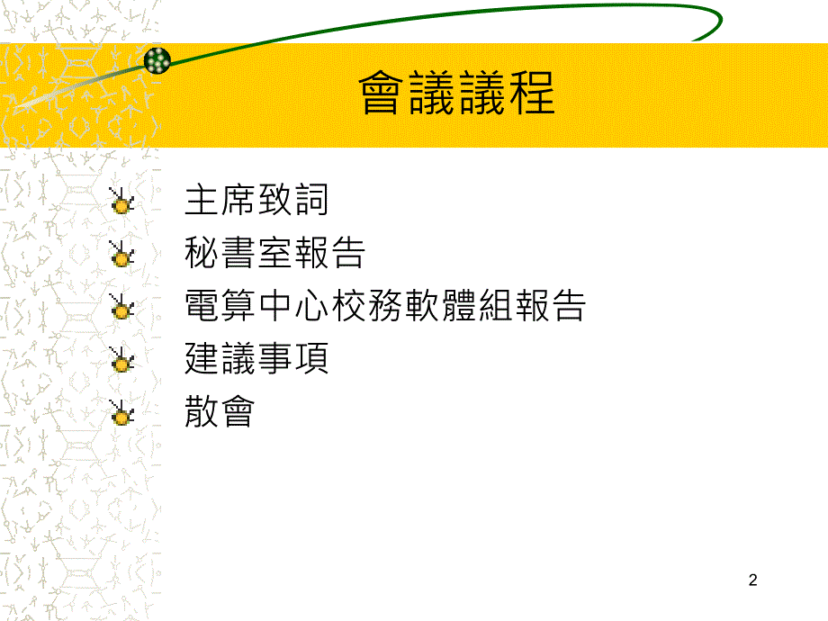 技專校院校務基本資料庫_第2页