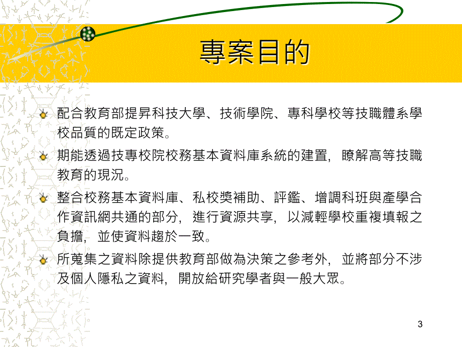 技專校院校務基本資料庫_第3页