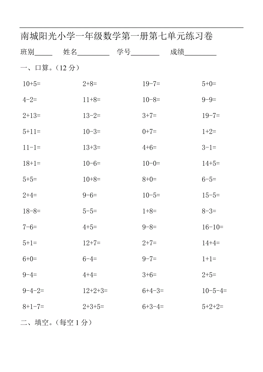 小学一年级数学上册第七单元练习题_第1页