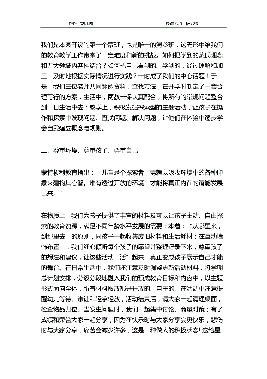 幼儿园蒙氏班工作总结_第2页