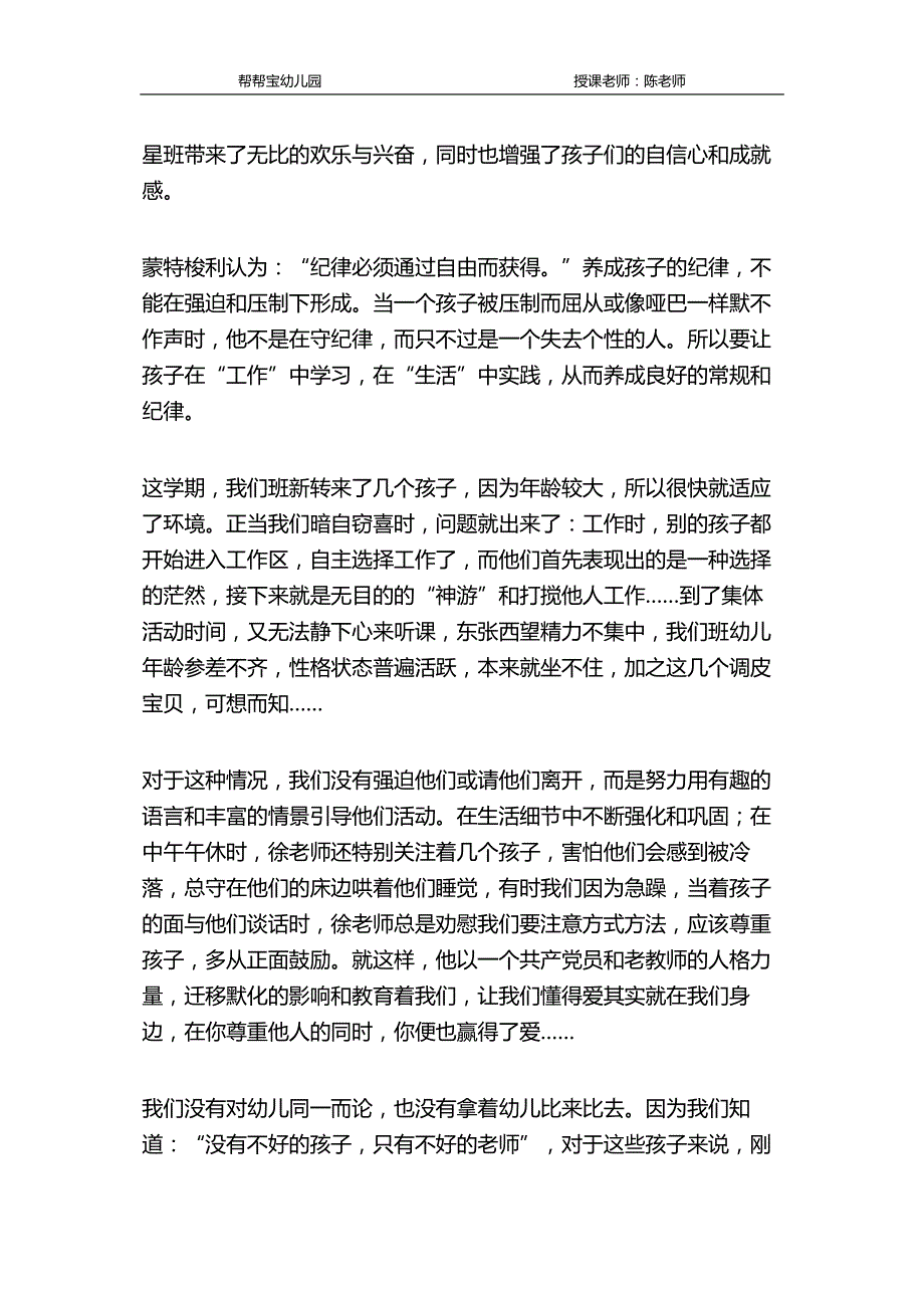 幼儿园蒙氏班工作总结_第3页