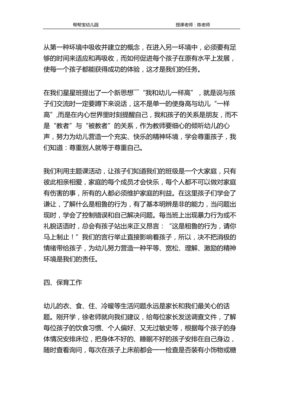 幼儿园蒙氏班工作总结_第4页